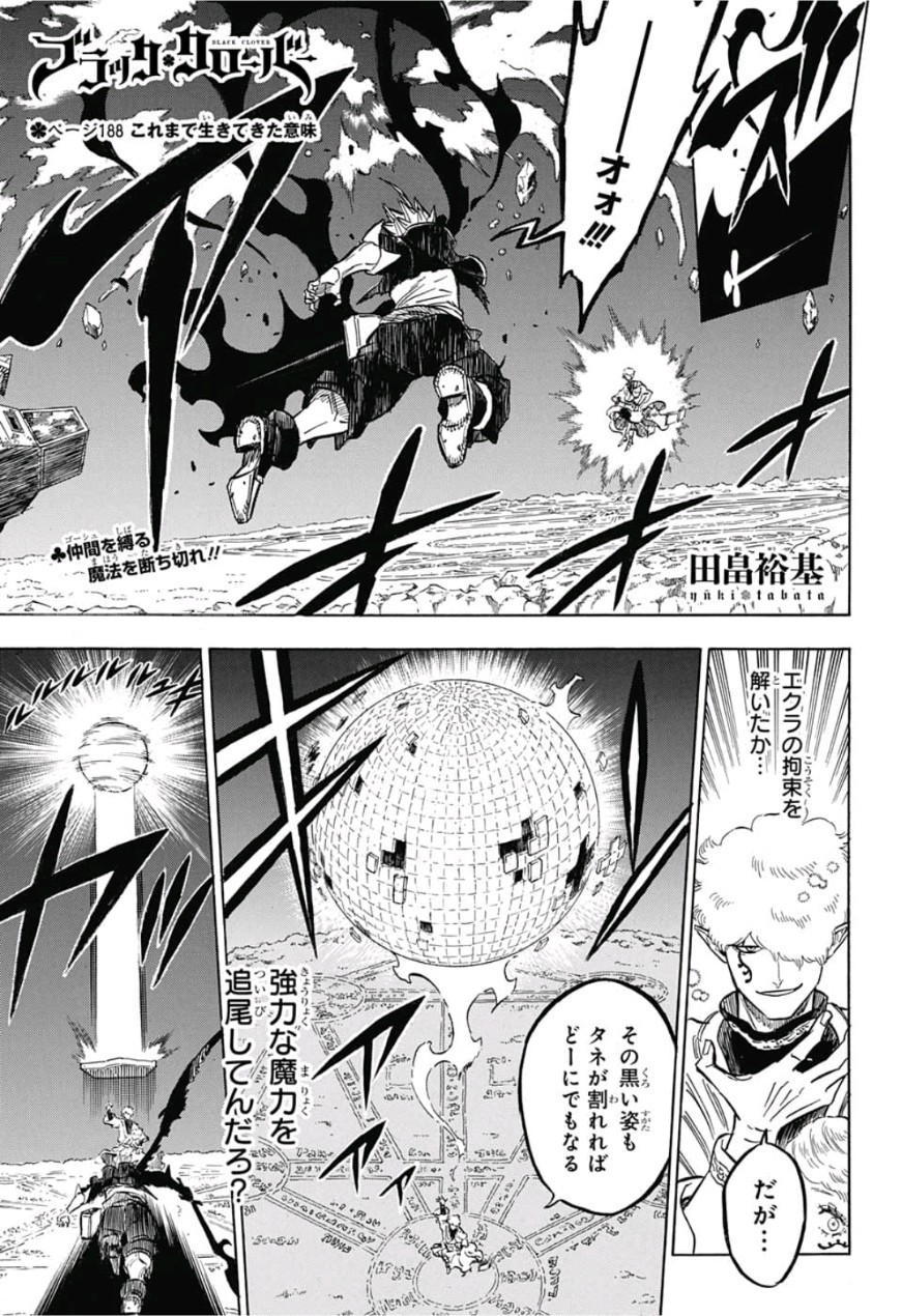 ブラッククローバー 第188話 - Page 3