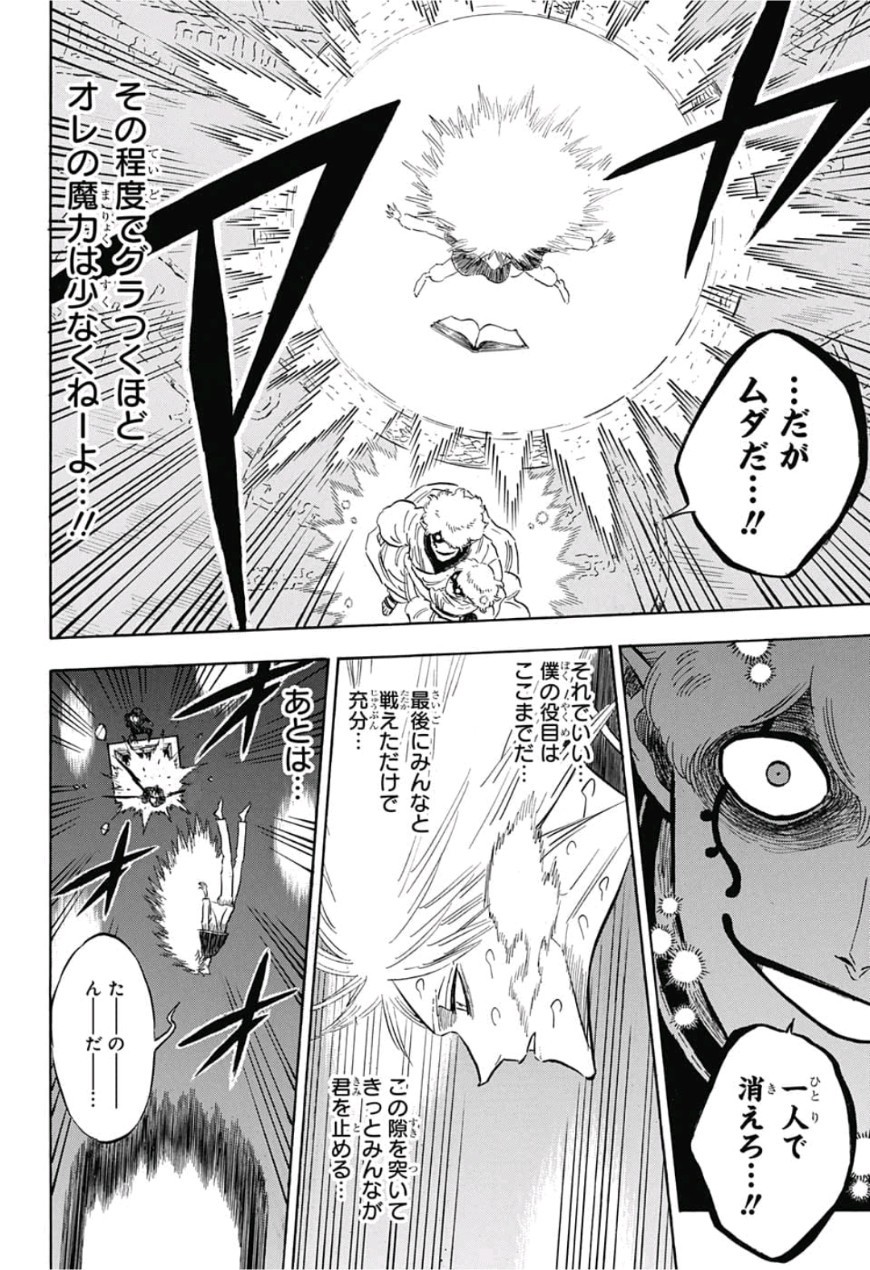 ブラッククローバー 第188話 - Page 10