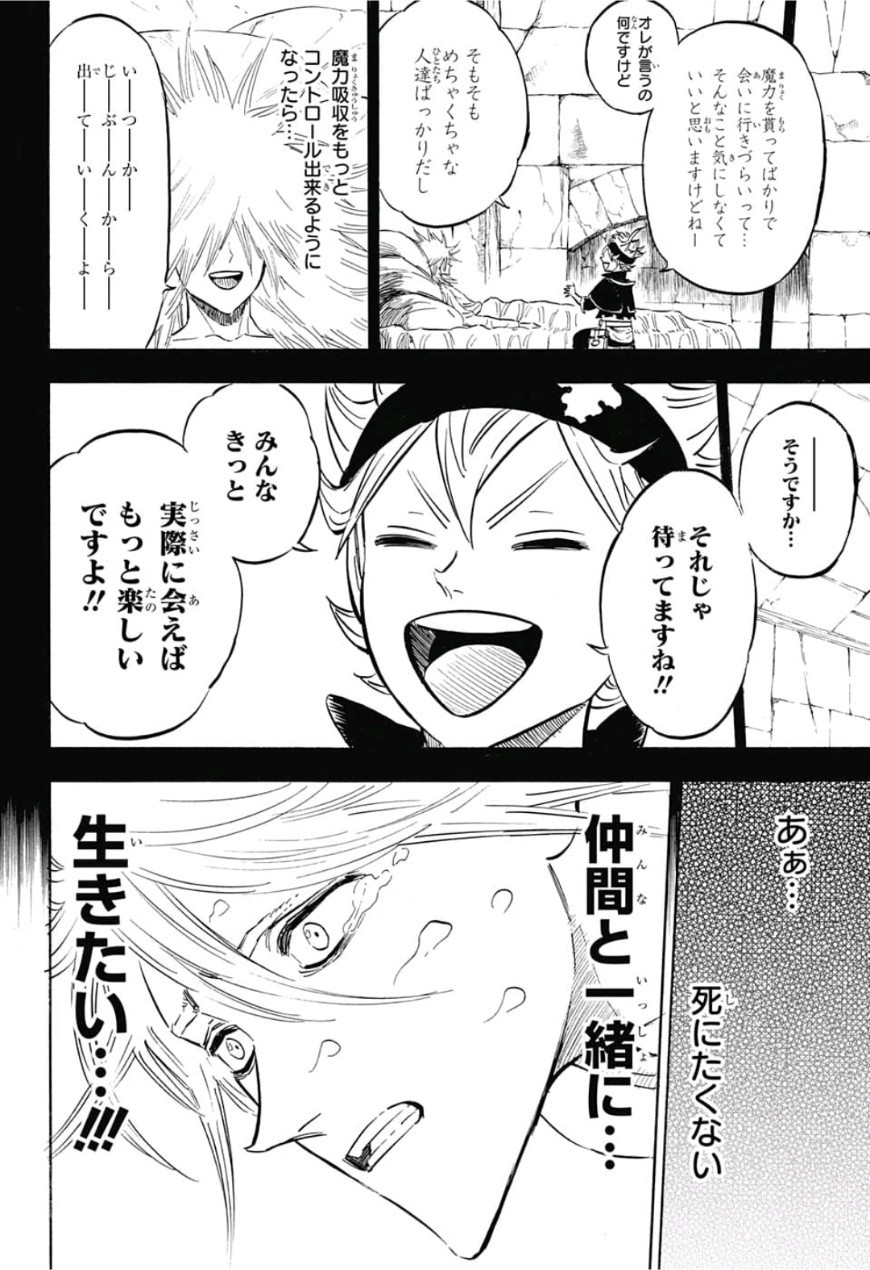 ブラッククローバー 第188話 - Page 12