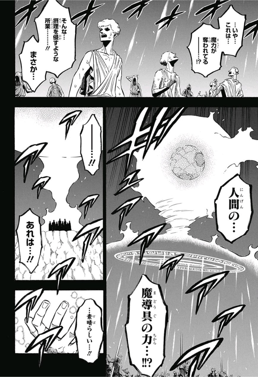 ブラッククローバー 第189話 - Page 4