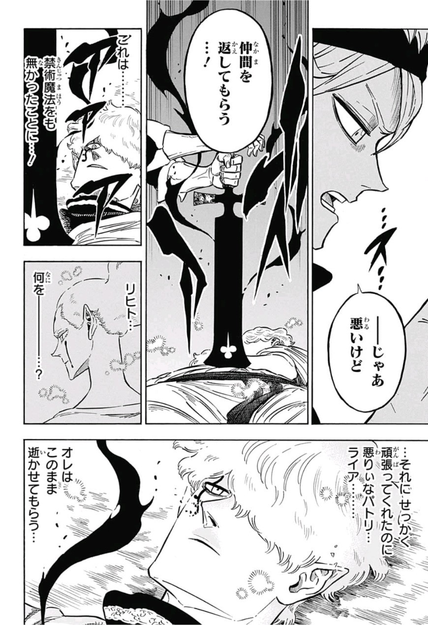 ブラッククローバー 第189話 - Page 8