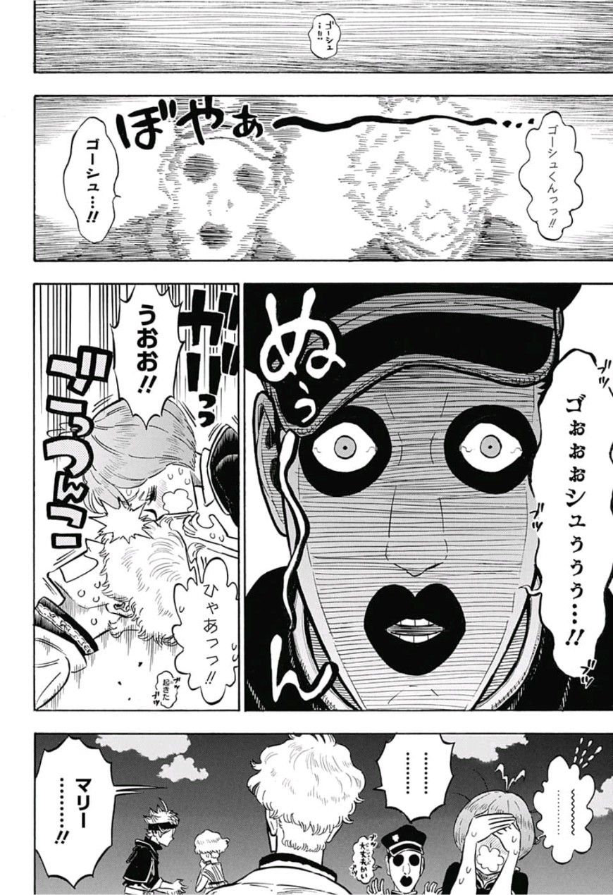 ブラッククローバー 第189話 - Page 10