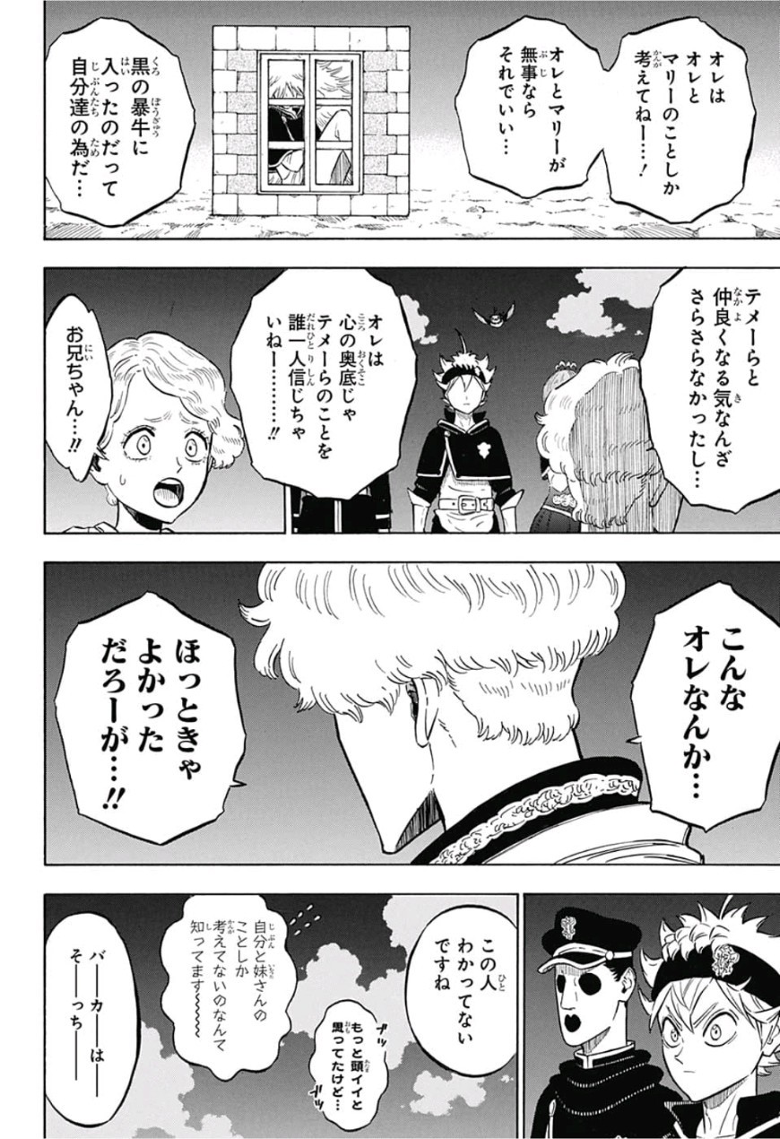 ブラッククローバー 第189話 - Page 12