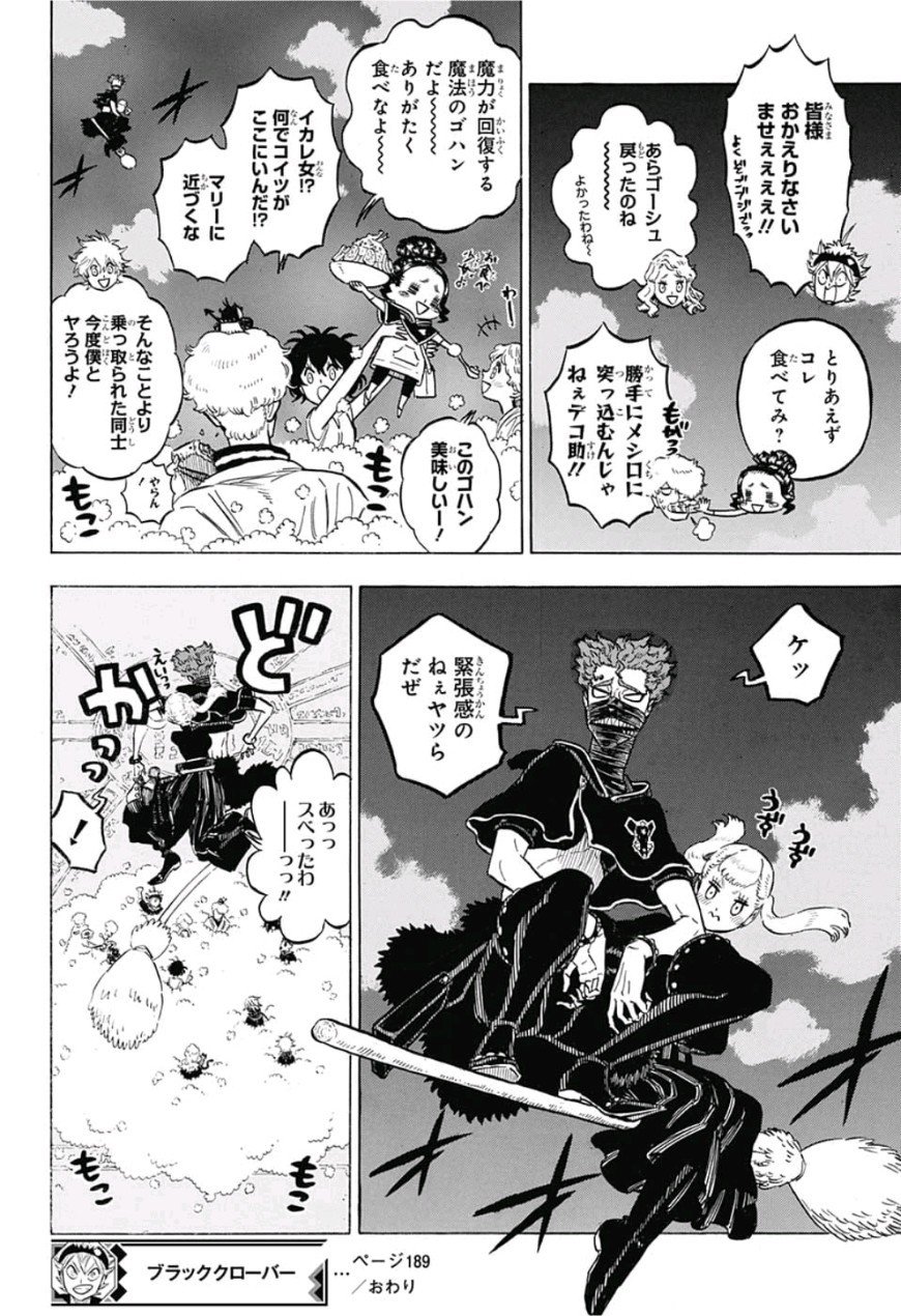 ブラッククローバー 第189話 - Page 16