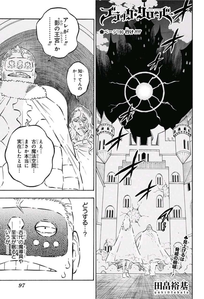 ブラッククローバー 第190話 - Page 2