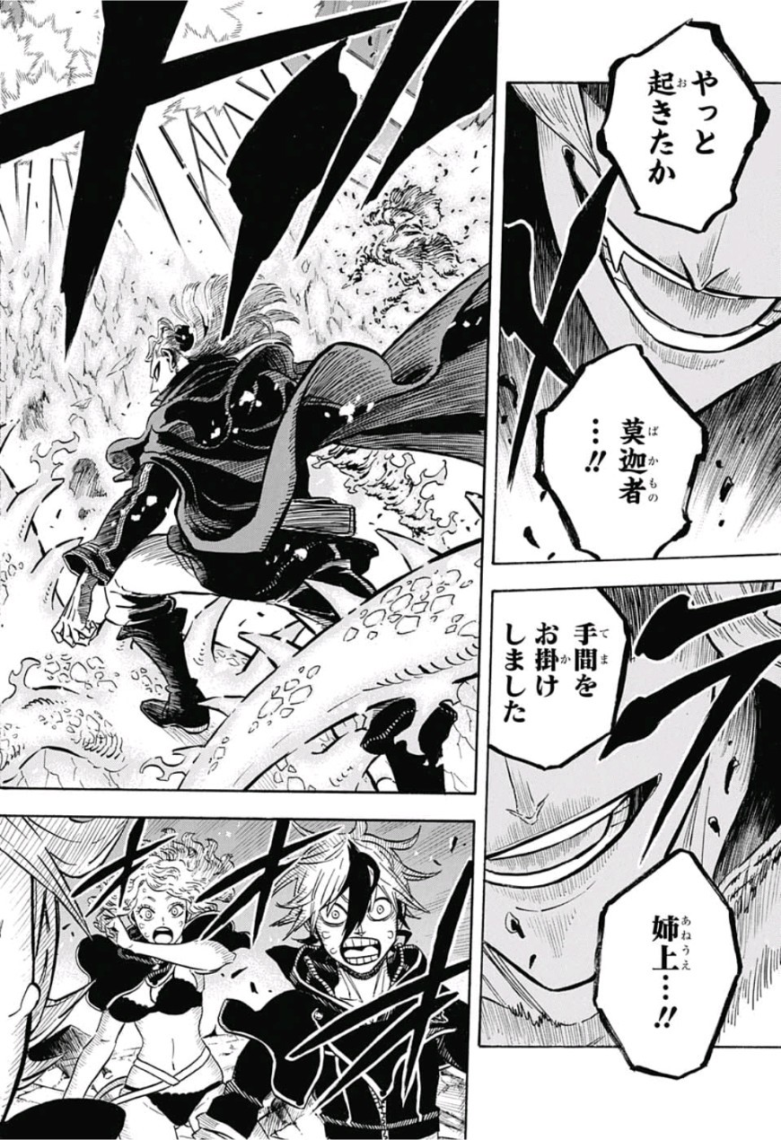 ブラッククローバー 第190話 - Page 7