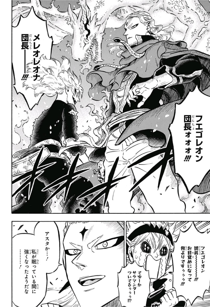 ブラッククローバー 第190話 - Page 8