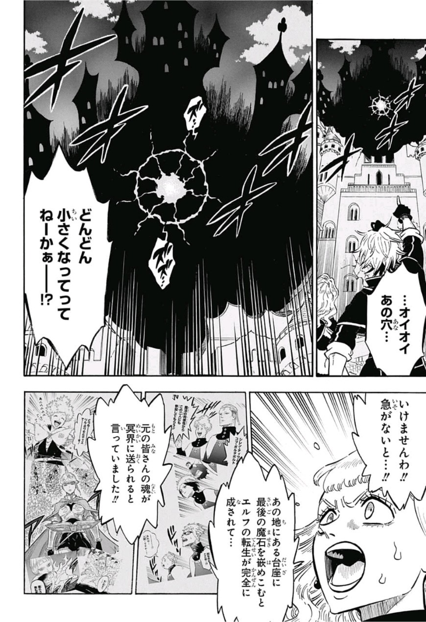 ブラッククローバー 第190話 - Page 11