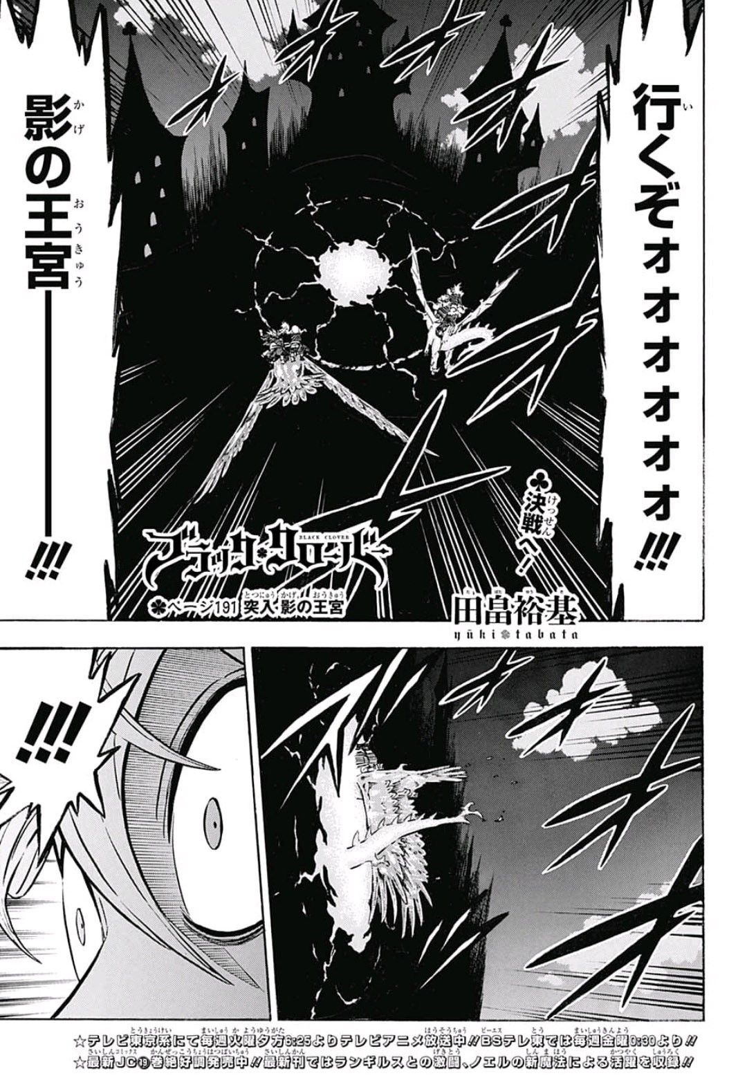 ブラッククローバー 第191話 - Page 1