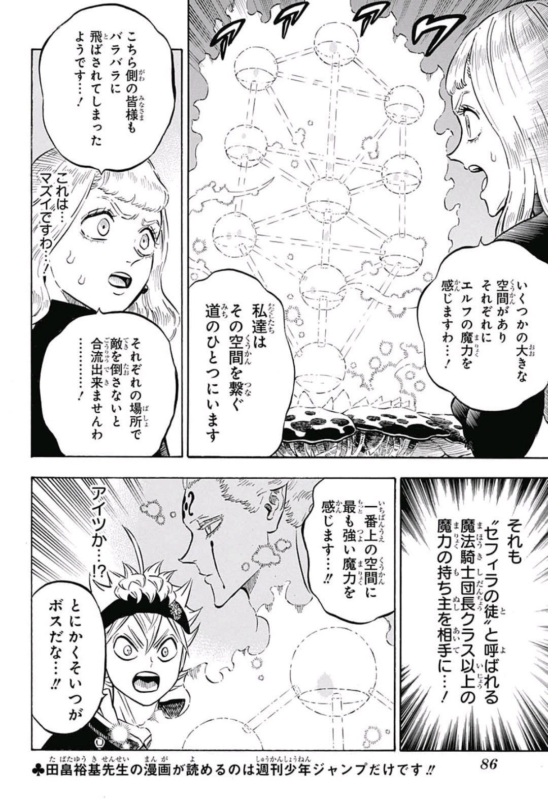 ブラッククローバー 第191話 - Page 6