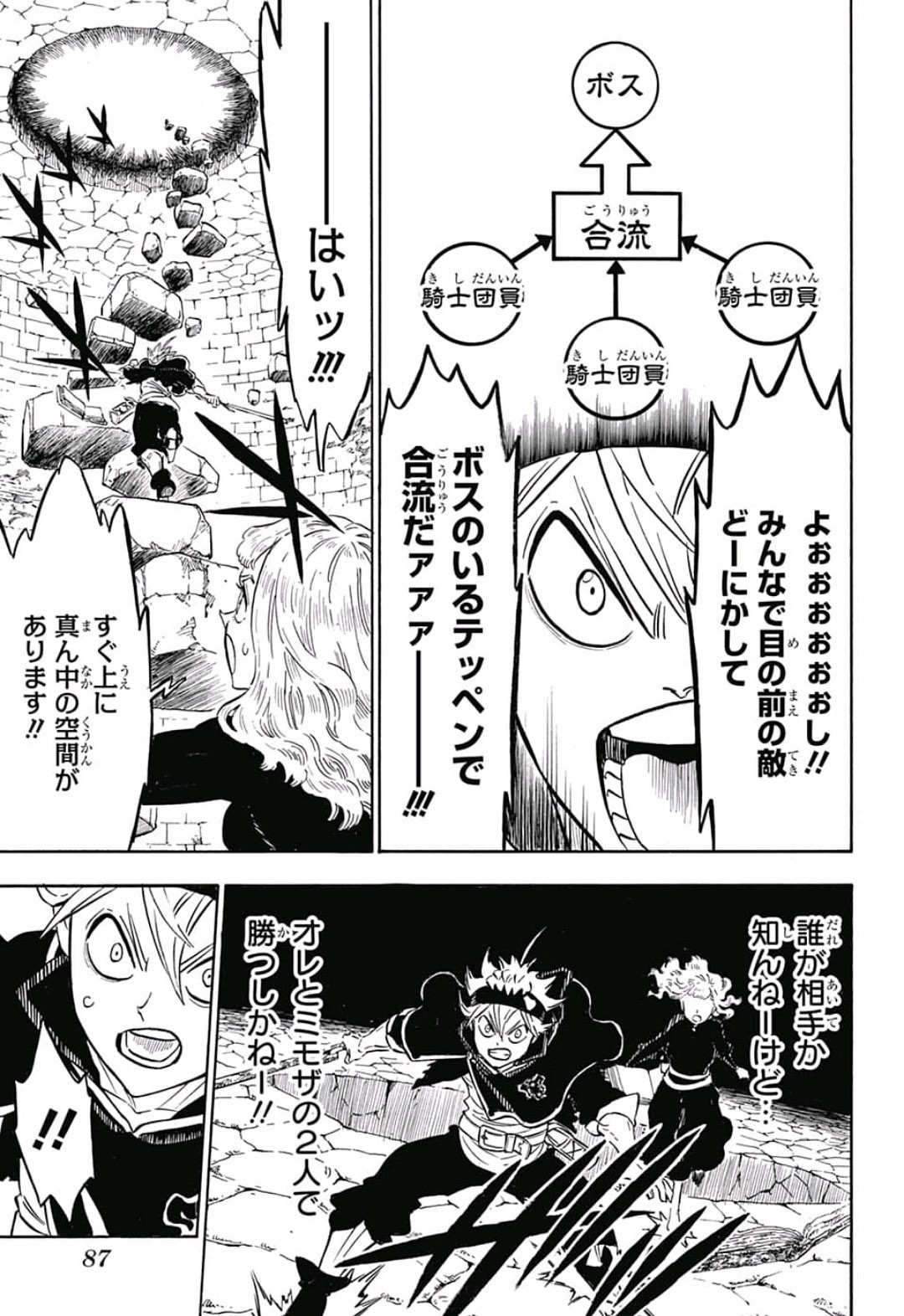 ブラッククローバー 第191話 - Page 7