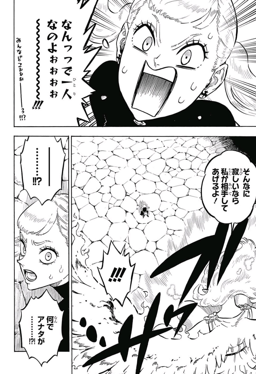 ブラッククローバー 第191話 - Page 12