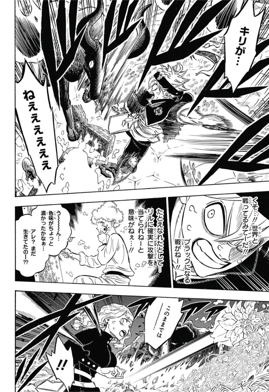 ブラッククローバー 第193話 - Page 6