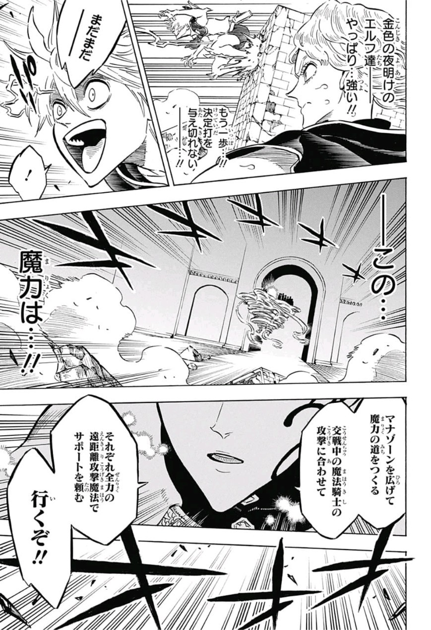 ブラッククローバー 第193話 - Page 9