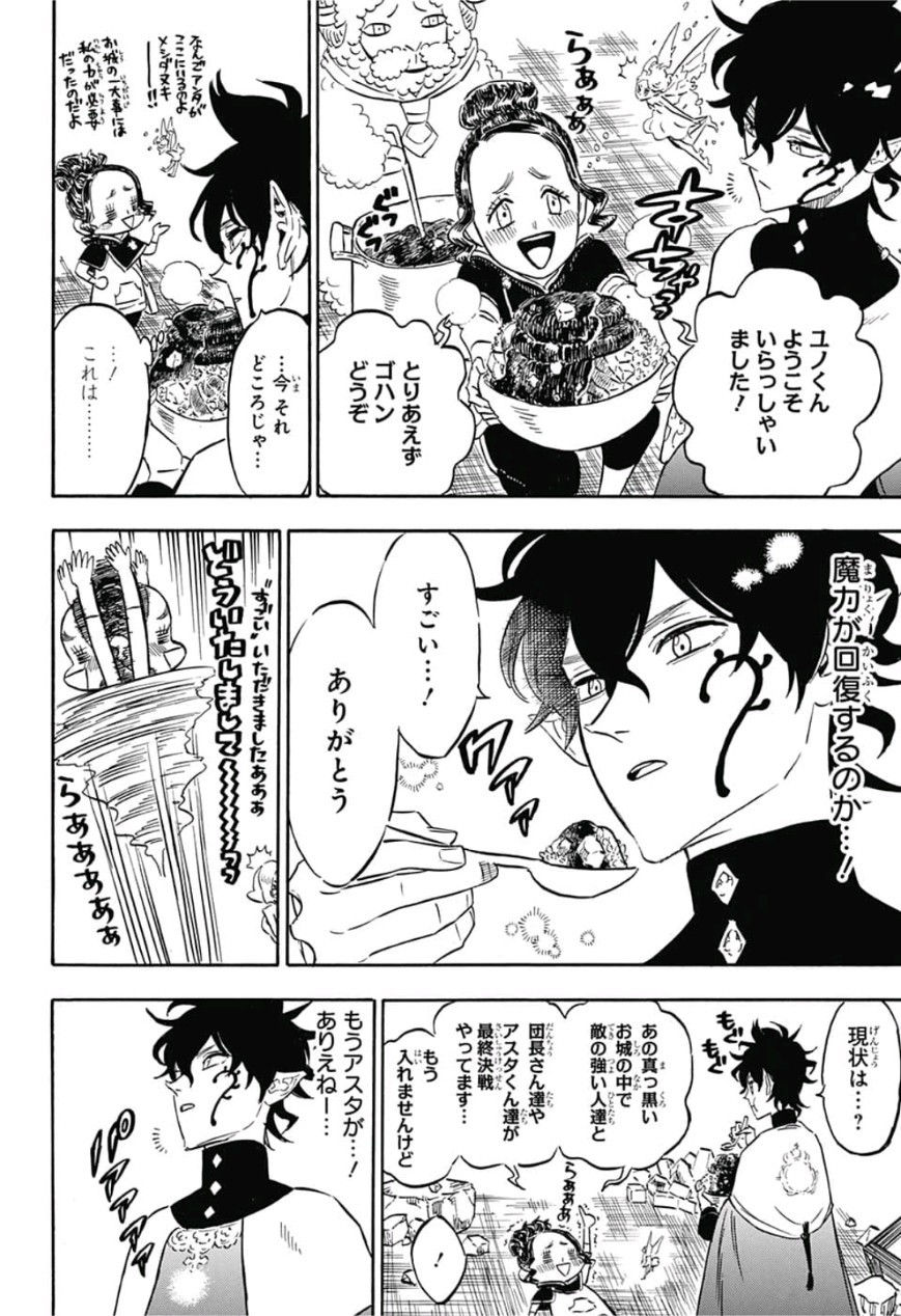 ブラッククローバー 第193話 - Page 12