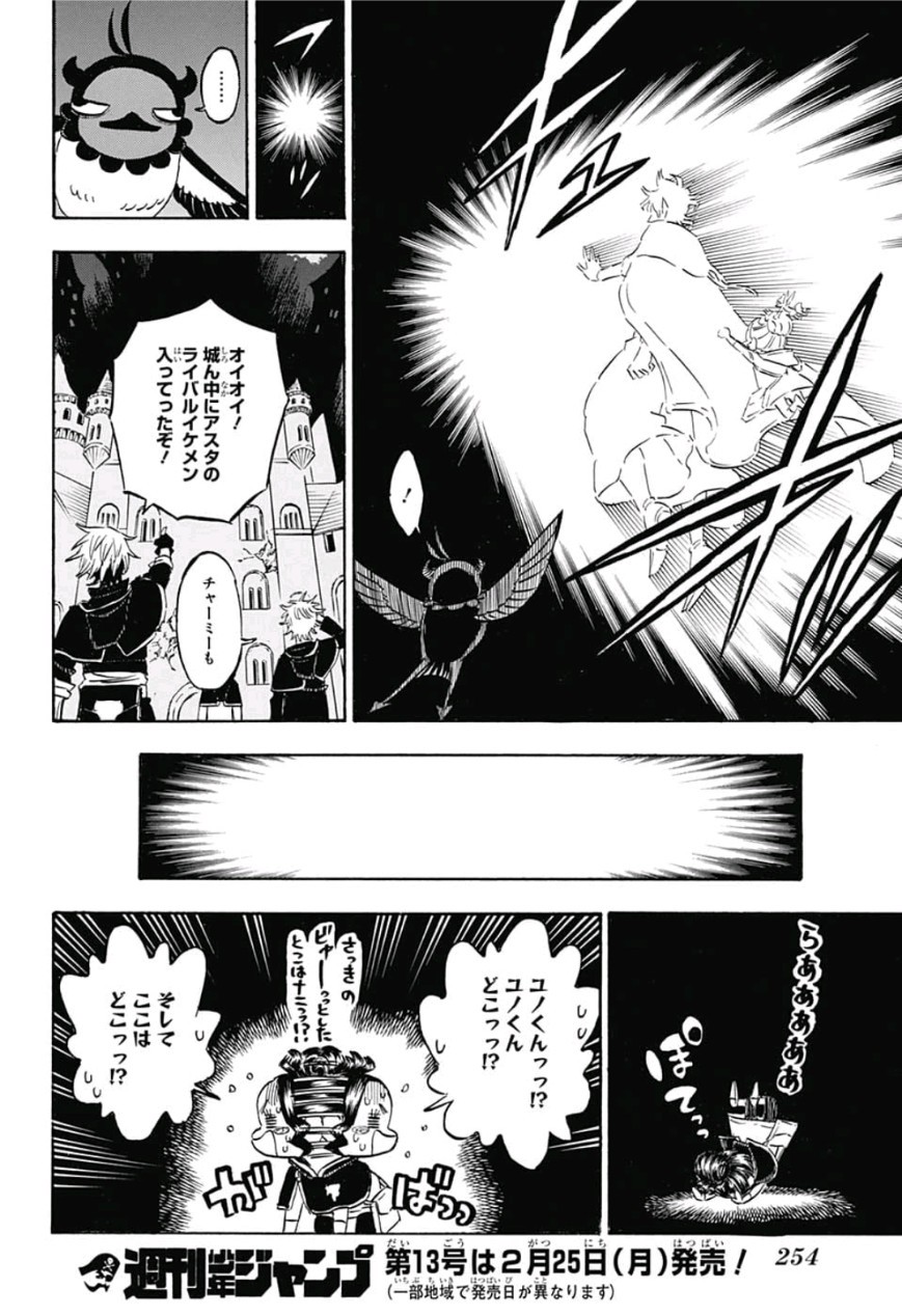 ブラッククローバー 第193話 - Page 14