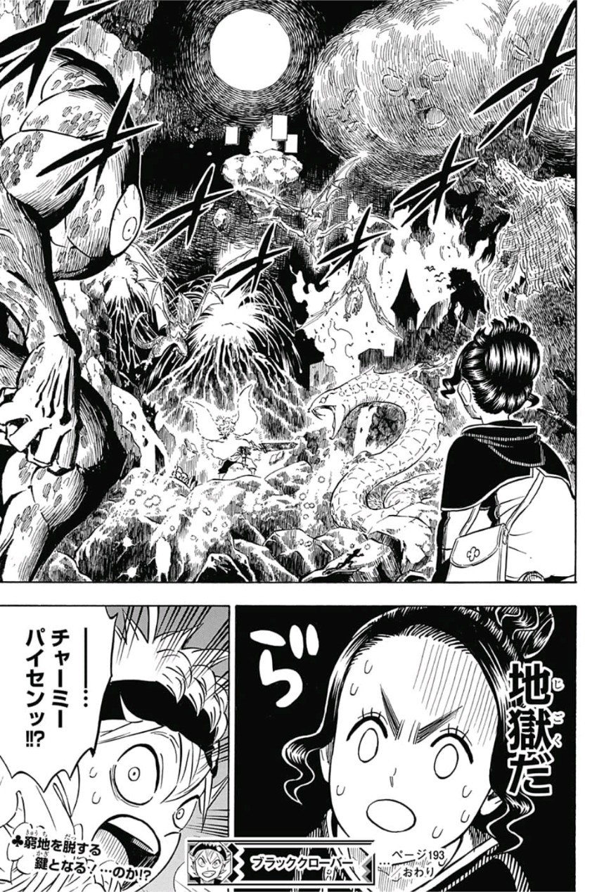 ブラッククローバー 第193話 - Page 15