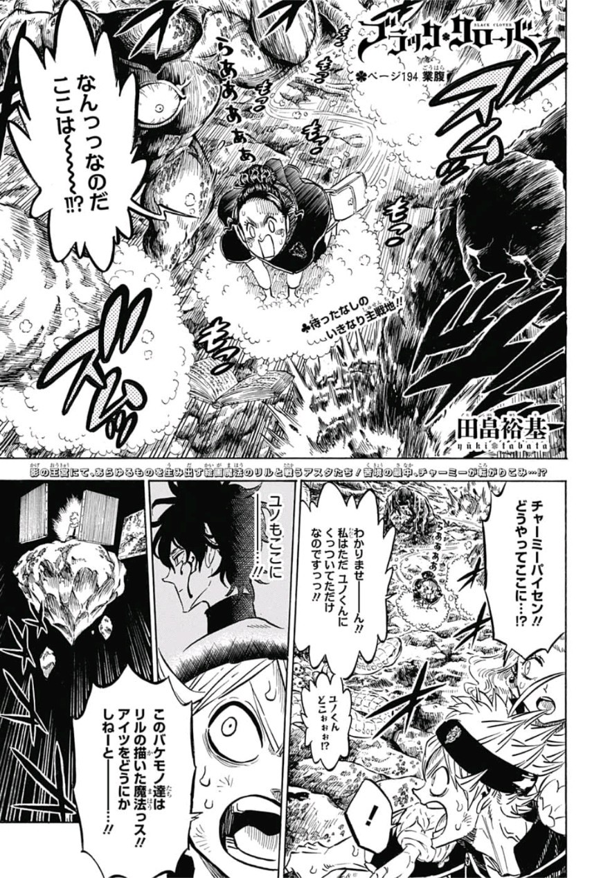 ブラッククローバー 第194話 - Page 1