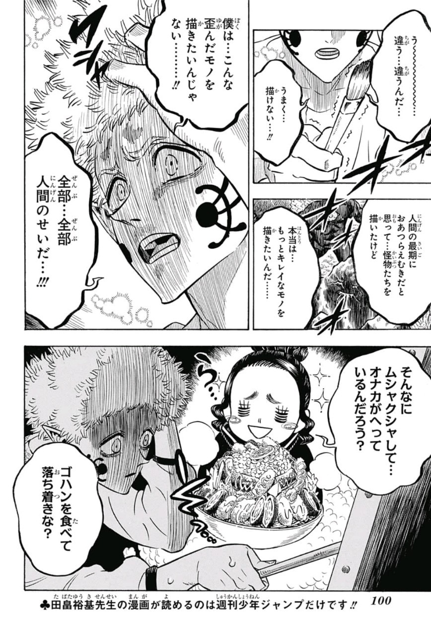 ブラッククローバー 第194話 - Page 2