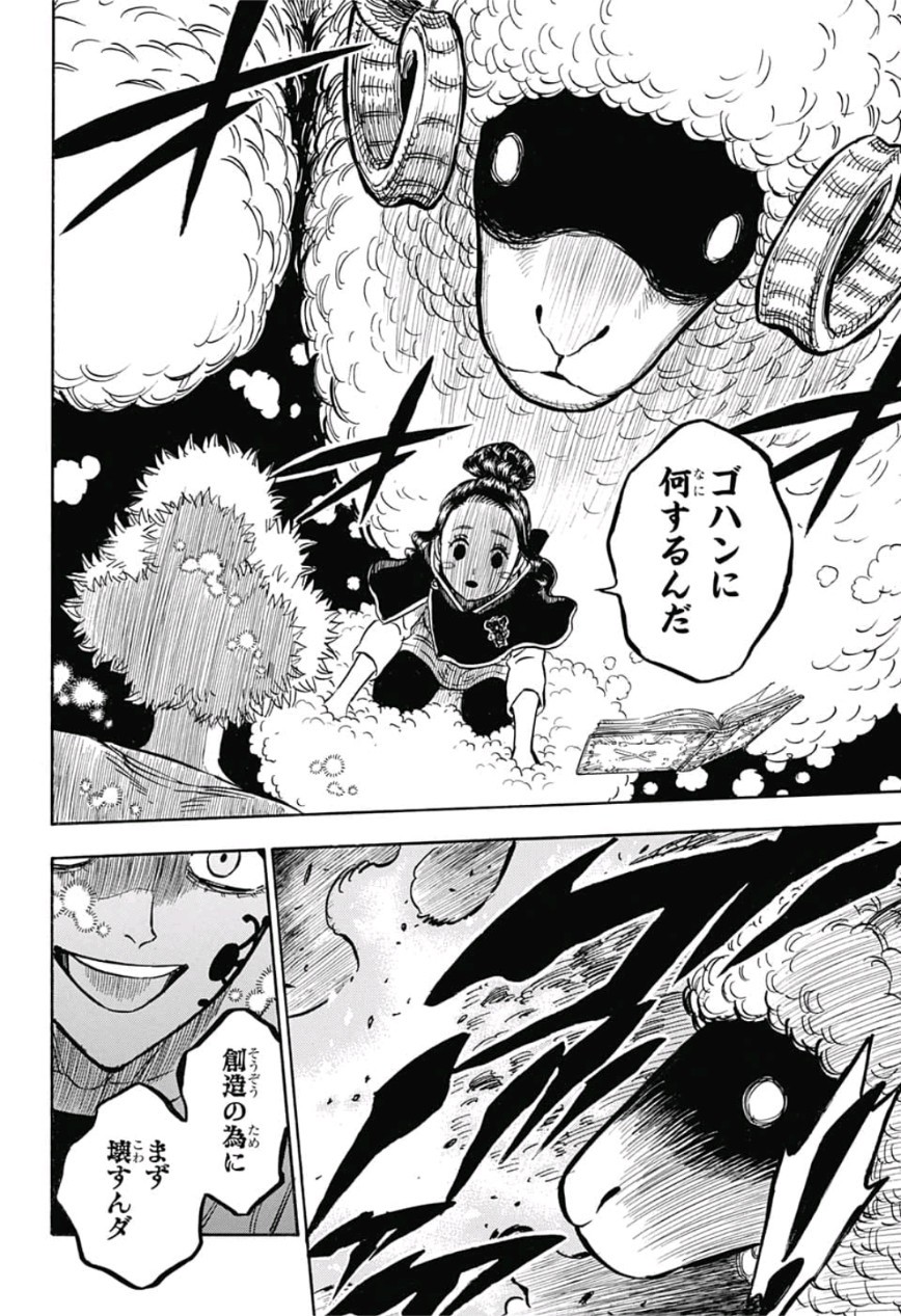 ブラッククローバー 第194話 - Page 4