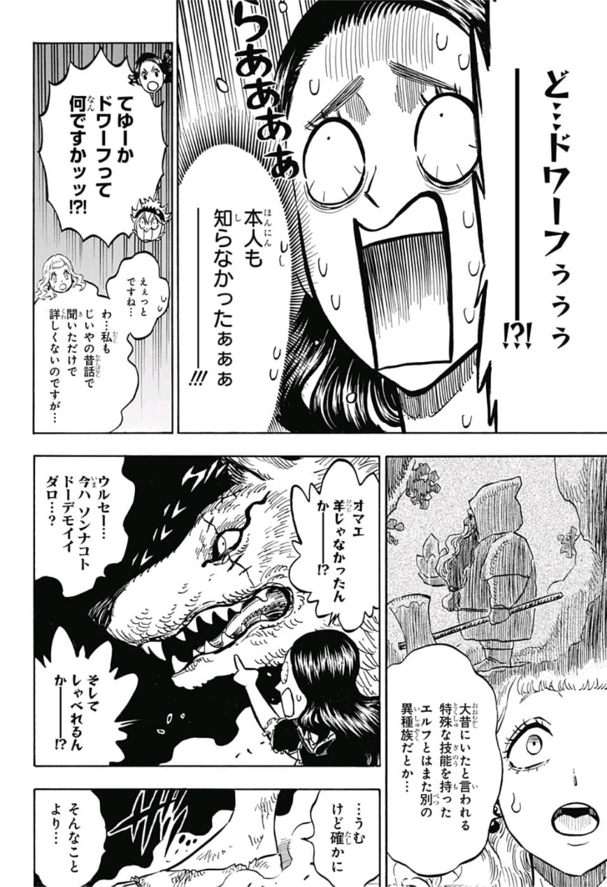 ブラッククローバー 第194話 - Page 10