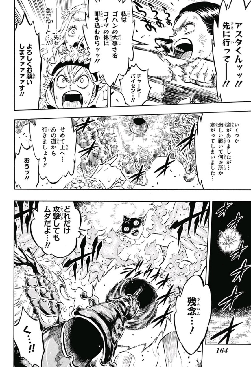 ブラッククローバー 第195話 - Page 2