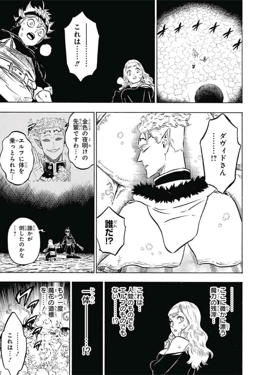 ブラッククローバー 第195話 - Page 5