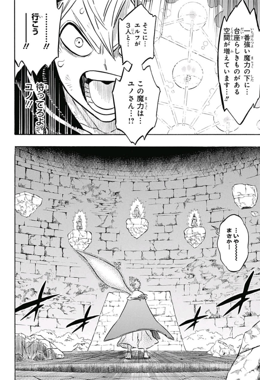 ブラッククローバー 第195話 - Page 6