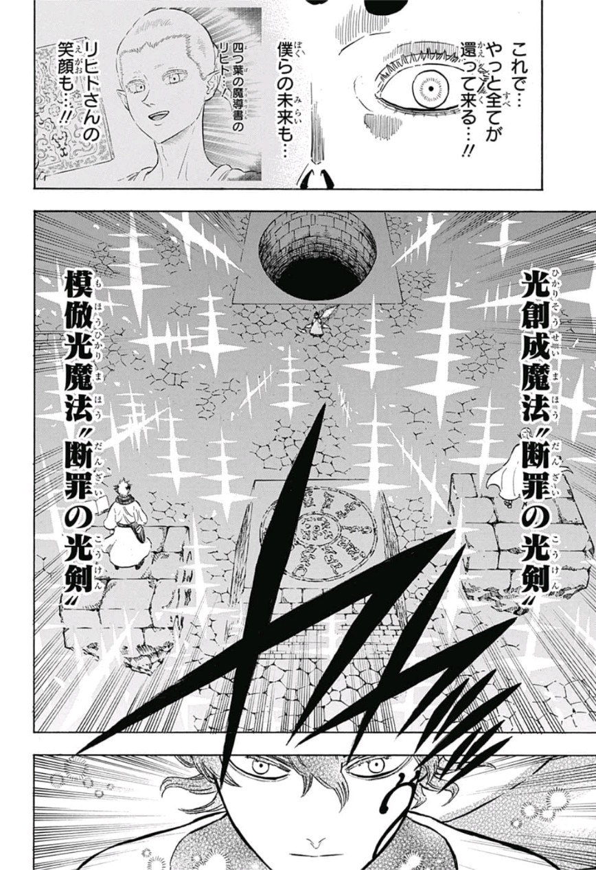 ブラッククローバー 第195話 - Page 8