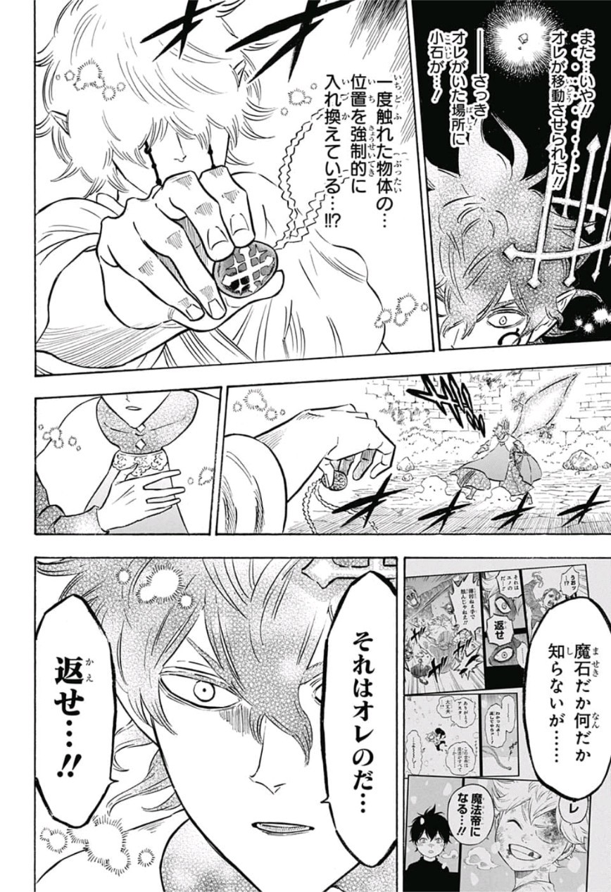 ブラッククローバー 第195話 - Page 12