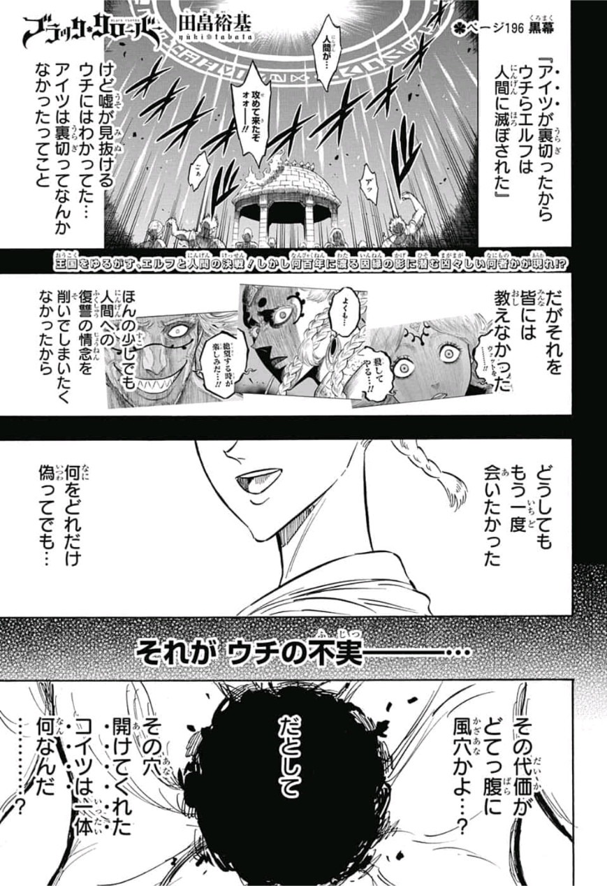 ブラッククローバー 第196話 - Page 1