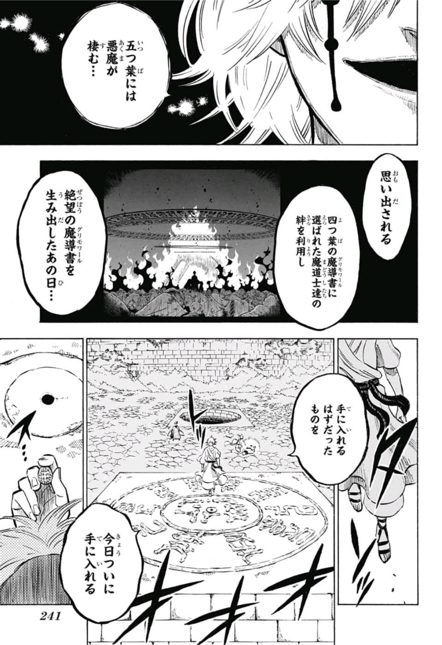 ブラッククローバー 第196話 - Page 3