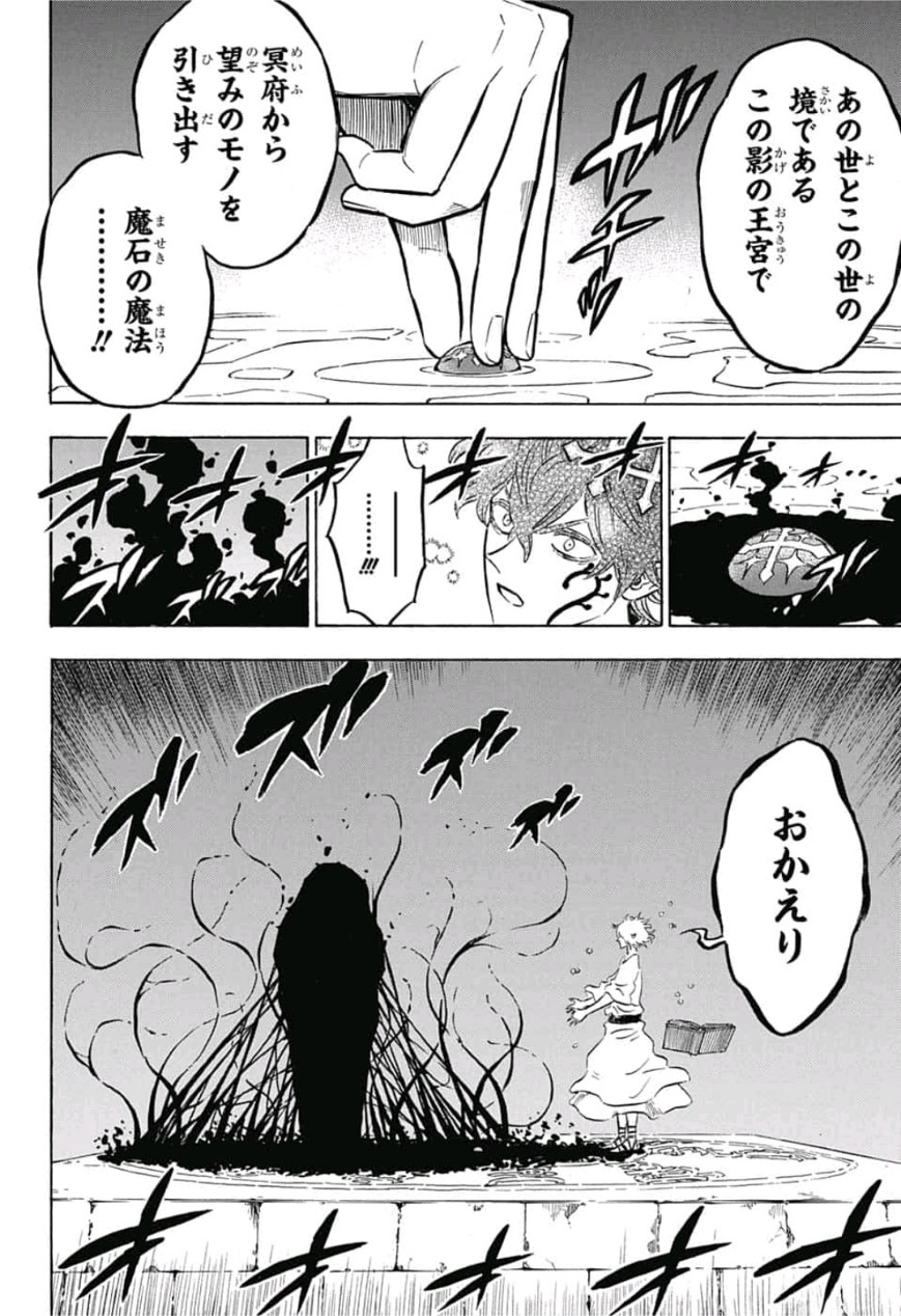 ブラッククローバー 第196話 - Page 4