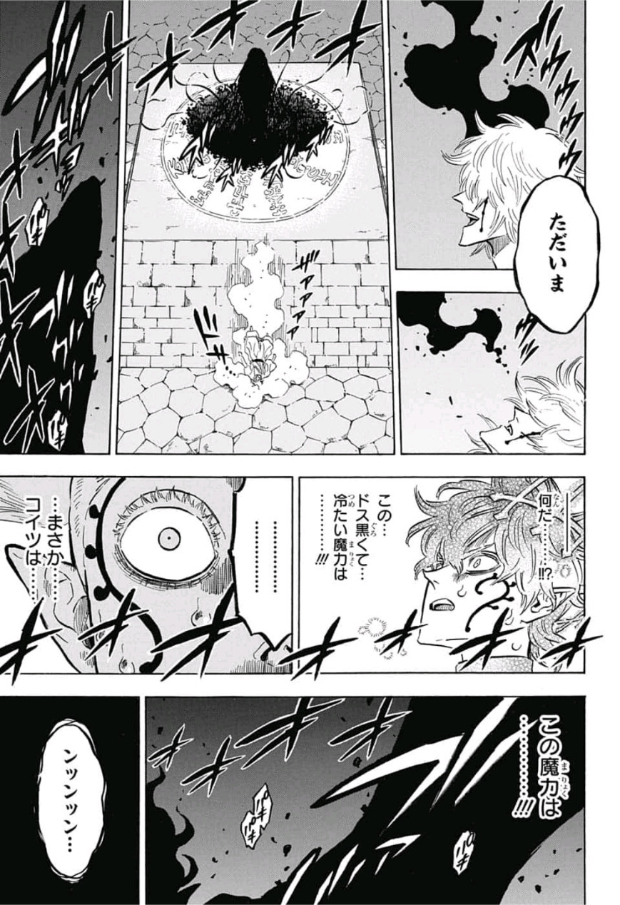 ブラッククローバー 第196話 - Page 5