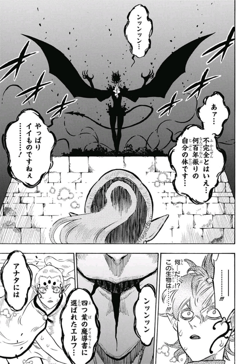 ブラッククローバー 第196話 - Page 7