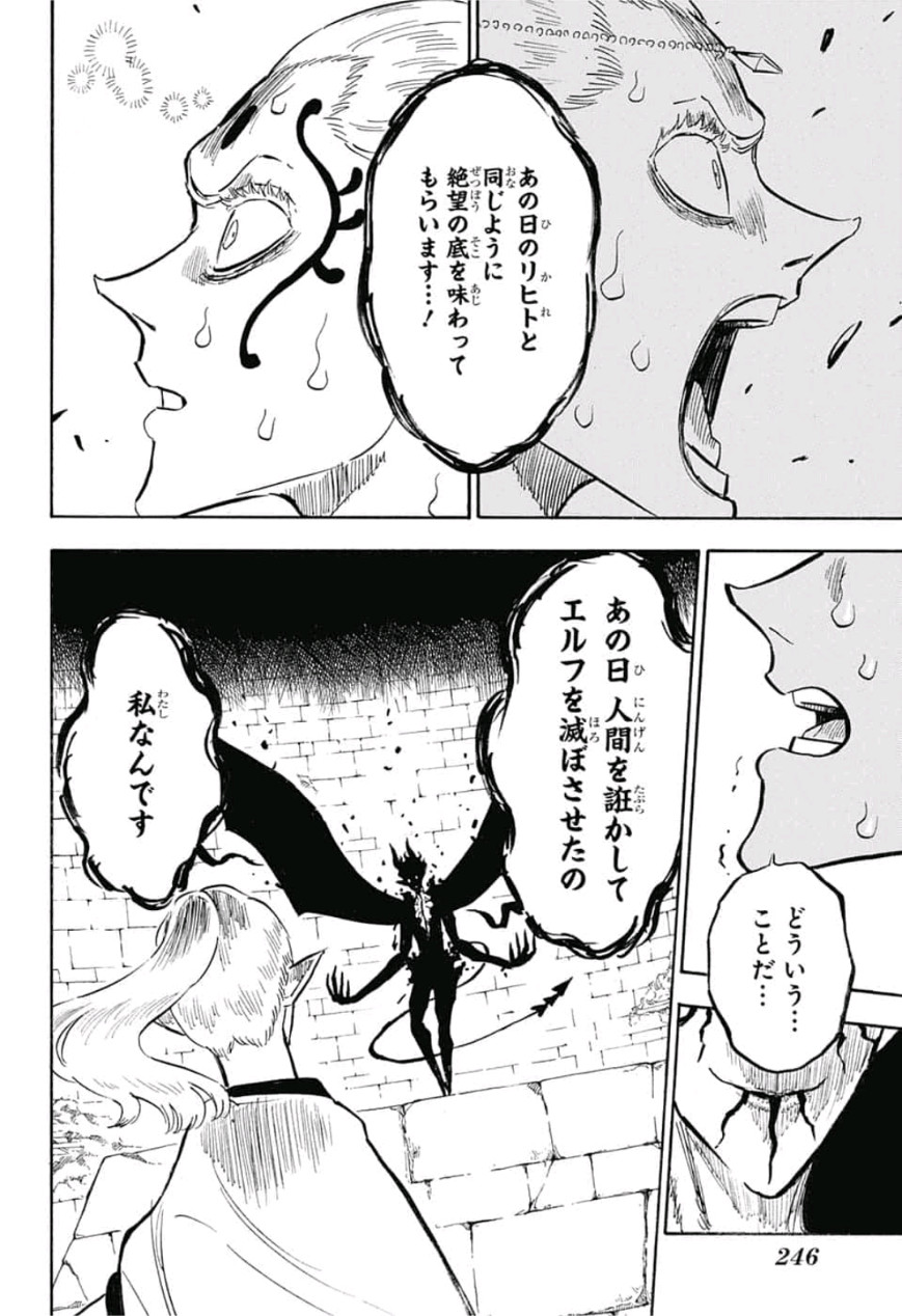 ブラッククローバー 第196話 - Page 8