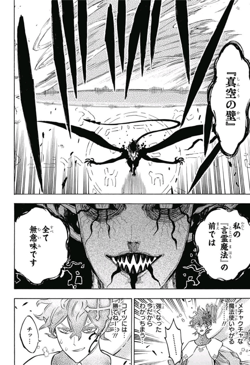 ブラッククローバー 第196話 - Page 14