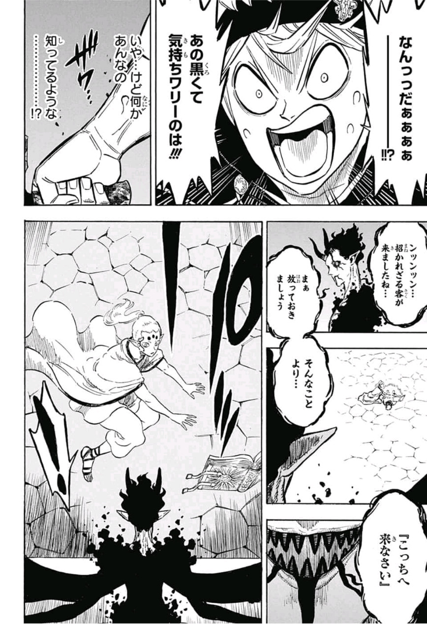 ブラッククローバー 第197話 - Page 6