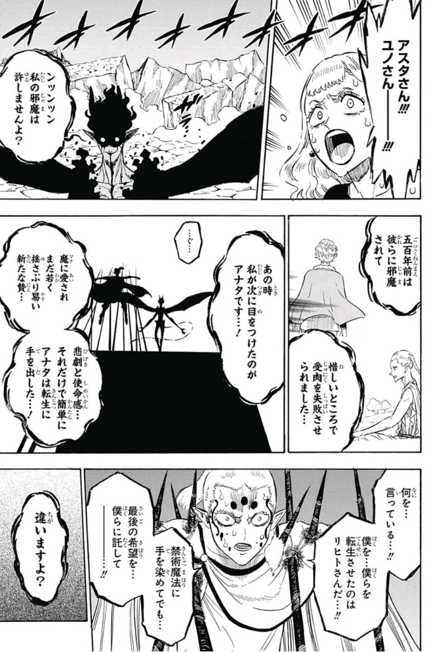 ブラッククローバー 第197話 - Page 13