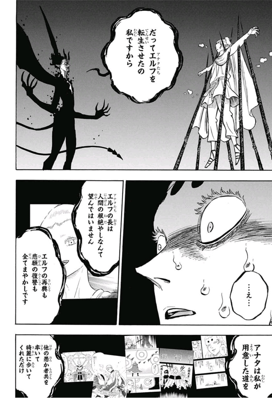 ブラッククローバー 第197話 - Page 14