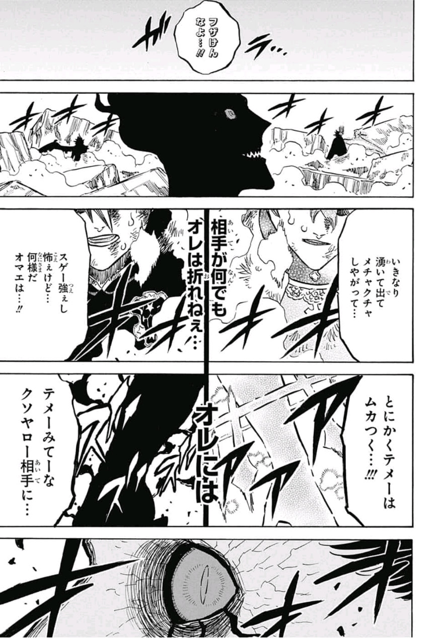 ブラッククローバー 第197話 - Page 17