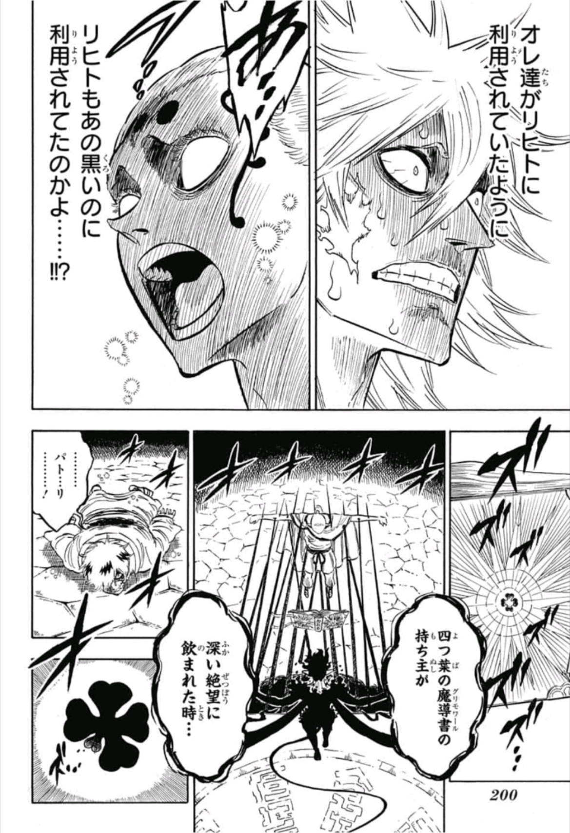 ブラッククローバー 第198話 - Page 4