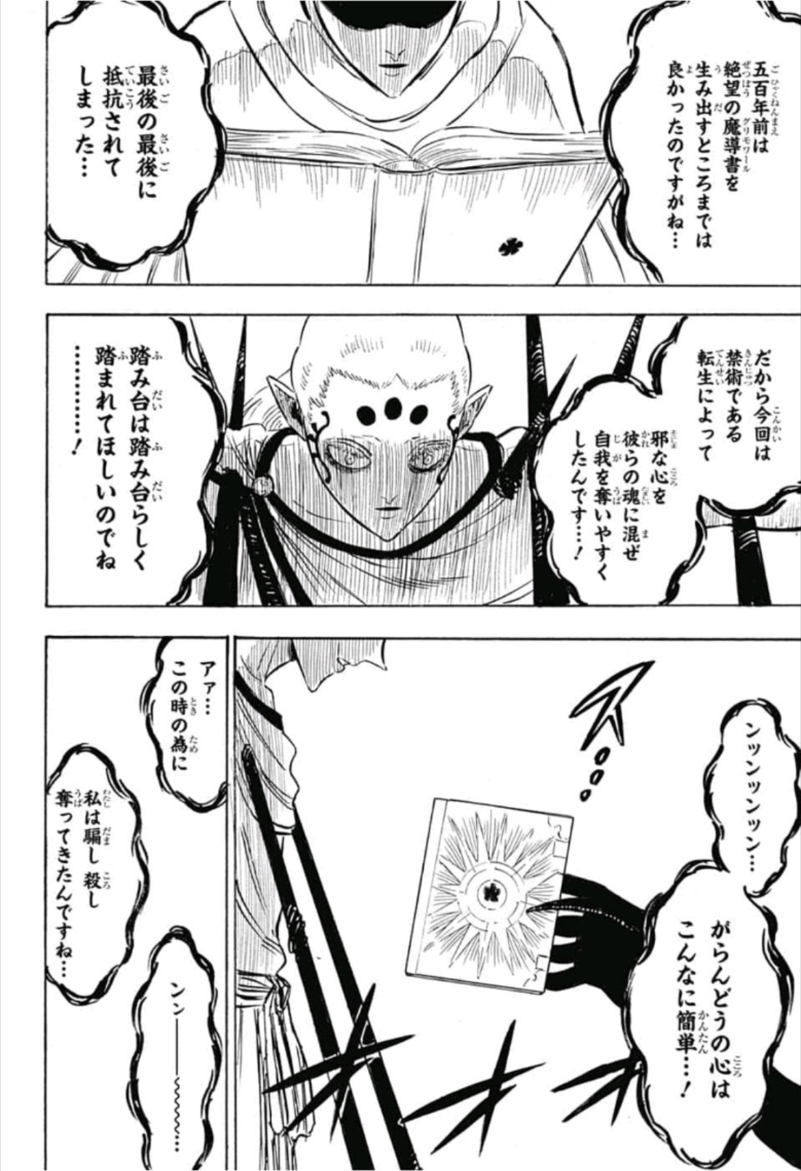 ブラッククローバー 第198話 - Page 6