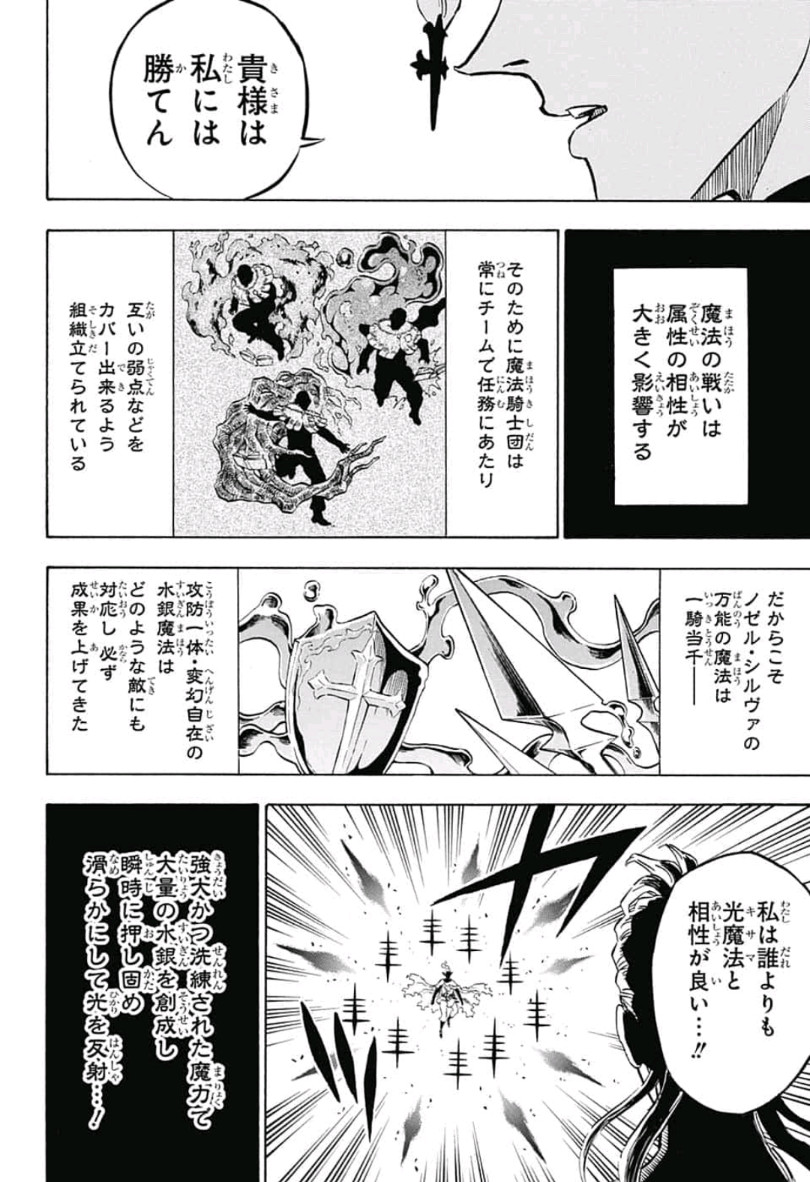 ブラッククローバー 第199話 - Page 8