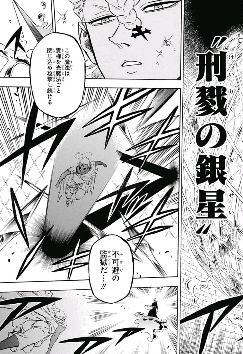 ブラッククローバー 第199話 - Page 13