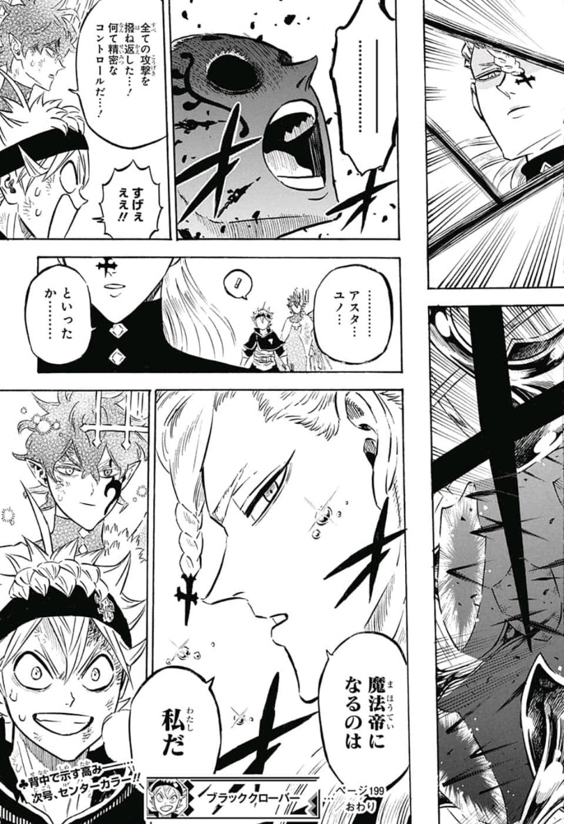 ブラッククローバー 第199話 - Page 15