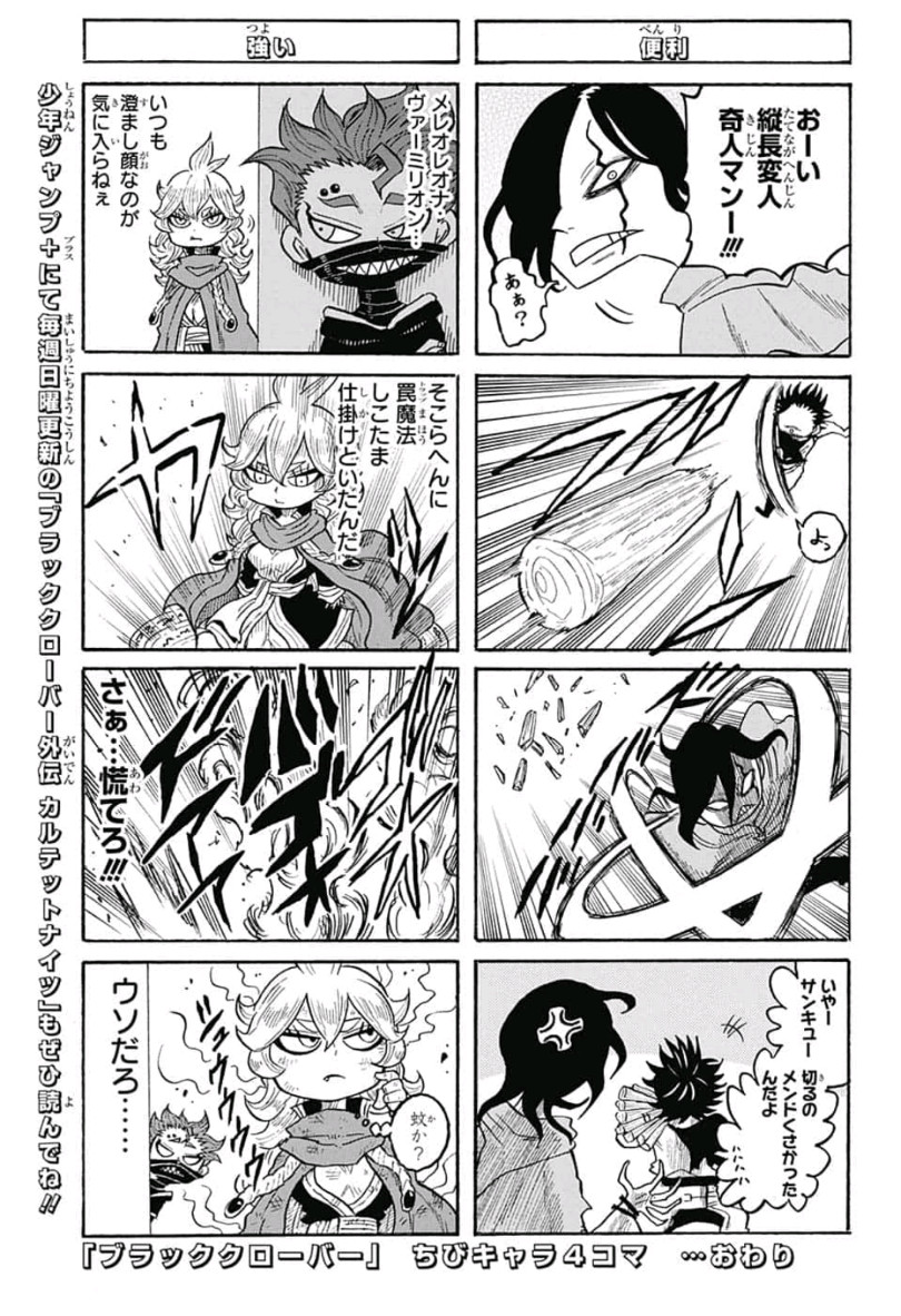 ブラッククローバー 第199話 - Page 17