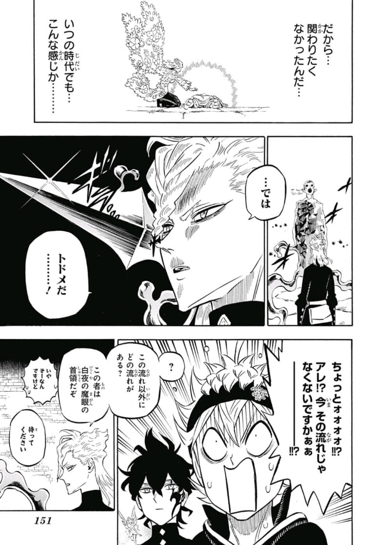 ブラッククローバー 第200話 - Page 4