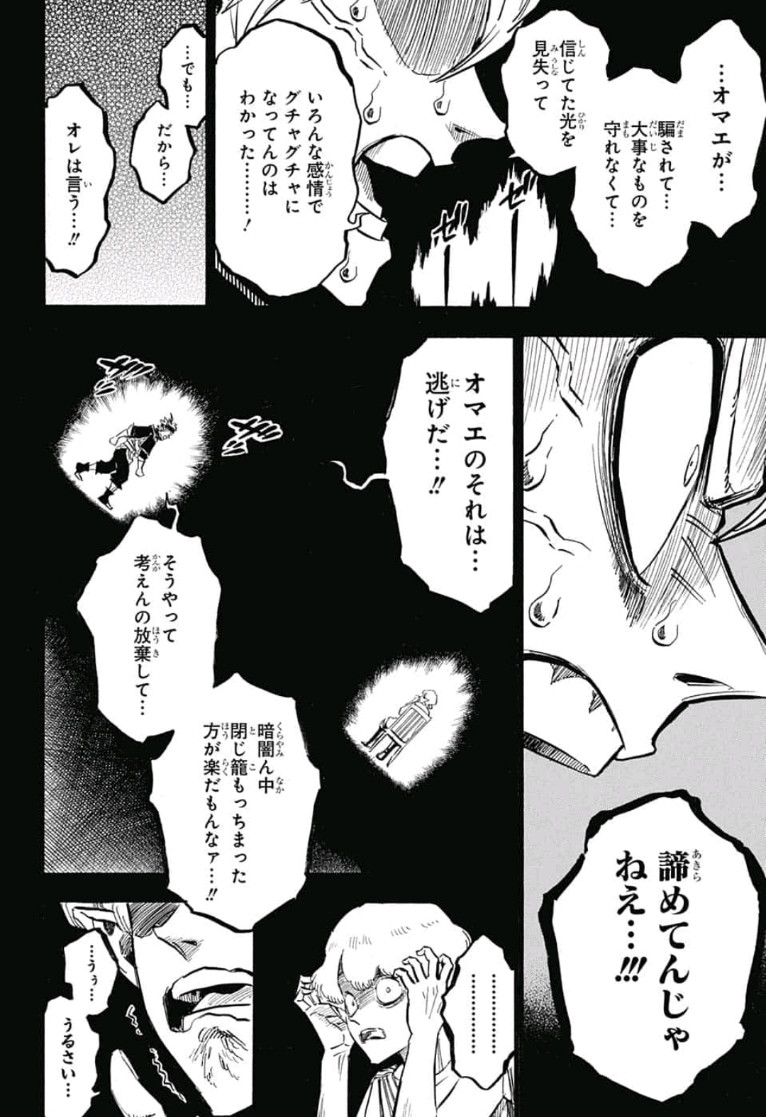 ブラッククローバー 第200話 - Page 11