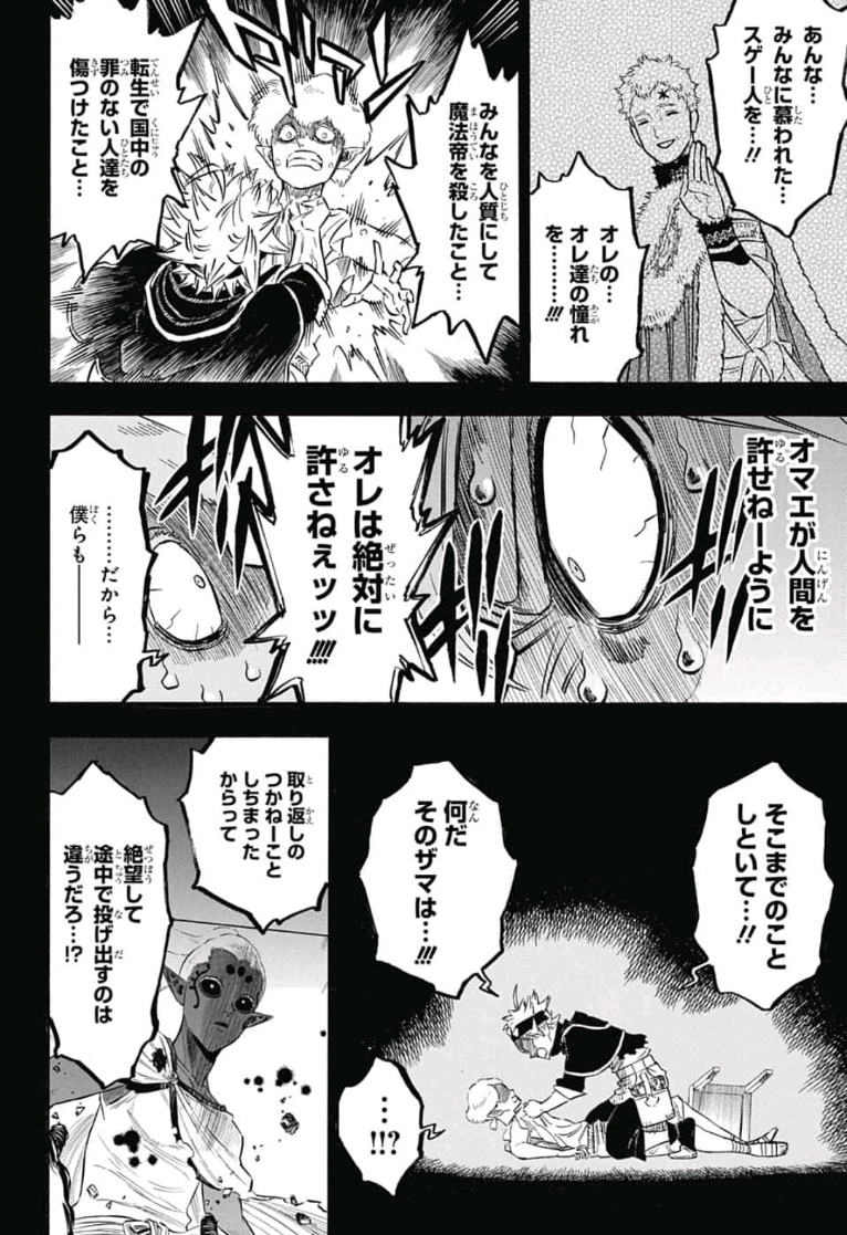 ブラッククローバー 第200話 - Page 13